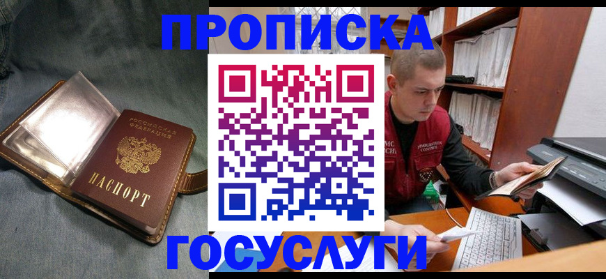 прописка регистрация в Тольятти