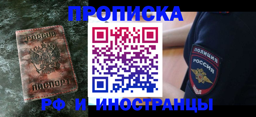 прописка для работы в Тольятти