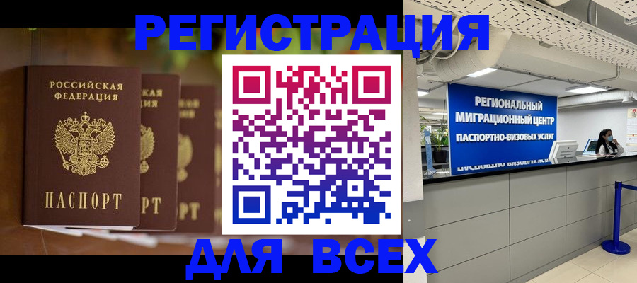 прописка от собственника в Тольятти