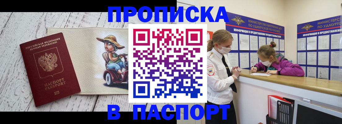 прописка ребенка в Тольятти